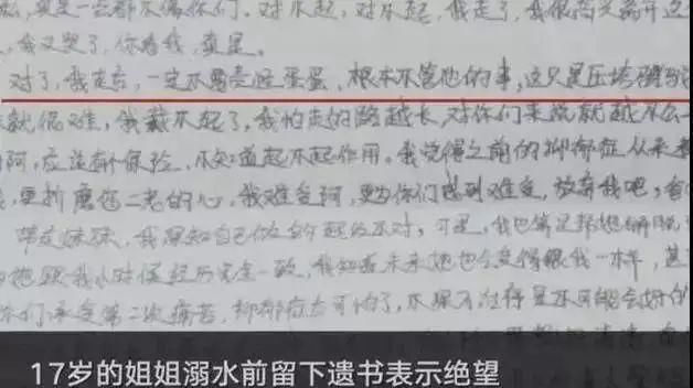 自杀|17岁女孩携妹妹自杀，遗书中这13个字，令所有人沉默