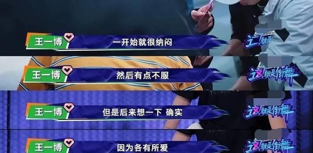  不服气|《街舞3》海选王一博第四名，虽然失望和不服气，但是我尊重结果