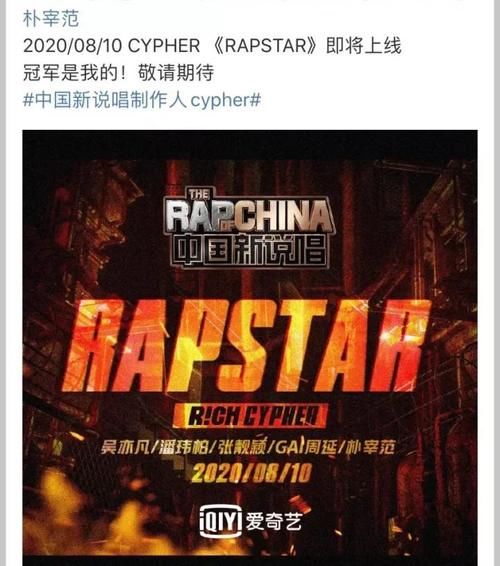  推测|大胆推测《中国新说唱》朴宰范会遇到什么
