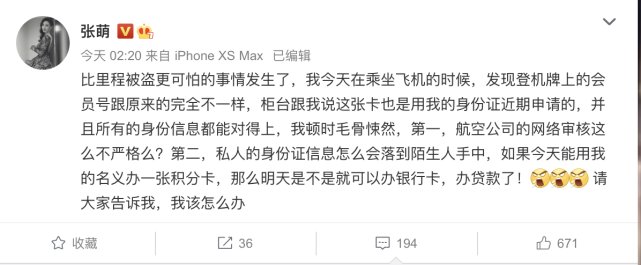 身份证|张萌深夜怒斥身份信息被盗用注册会员:航空公司审核这么不严格?