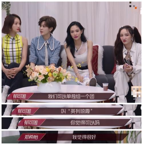  成团|《乘风破浪》郁可唯现场约郑希怡成团，听到她说出的团名，弹幕都激动了