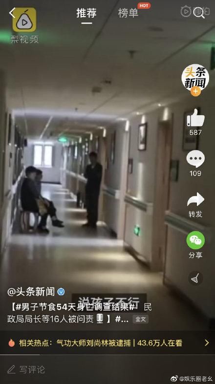  大师|27岁男子迷恋气功节食几十天身亡，气功大师被逮捕