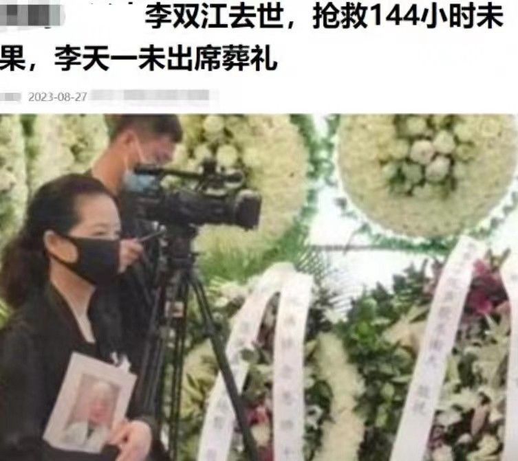 回顾：李双江被造谣疑似因病去世，李天一悲痛现身葬礼，媒体透真相