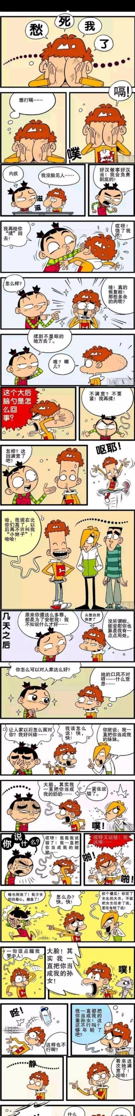 衰变|阿衰变屁股脸太搞笑了