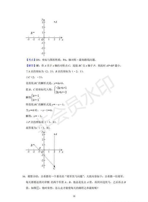  数学|中考数学专题—将军饮马，最短路径问题