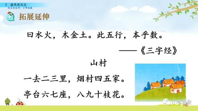  识字|部编版一年级语文上册识字2《金木水火土》课件及同步练习