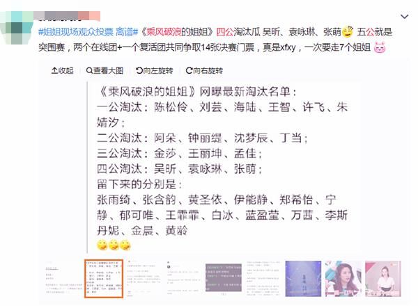  吴昕|网传《浪姐》4公名单吴昕被淘汰，还剩14位姐姐，出道人数增至7人