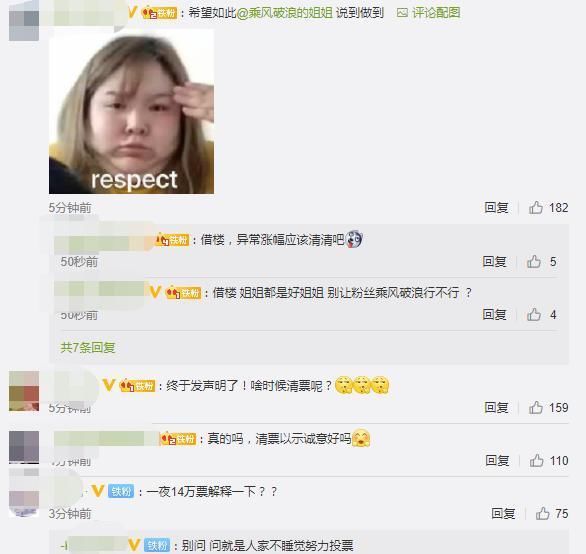  异常|《浪姐》投票被疑作假，节目组发声明抵制刷票：异常行为将被清零