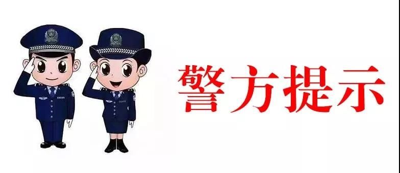 清河县公安局|连拘3人！这个生意做不得......