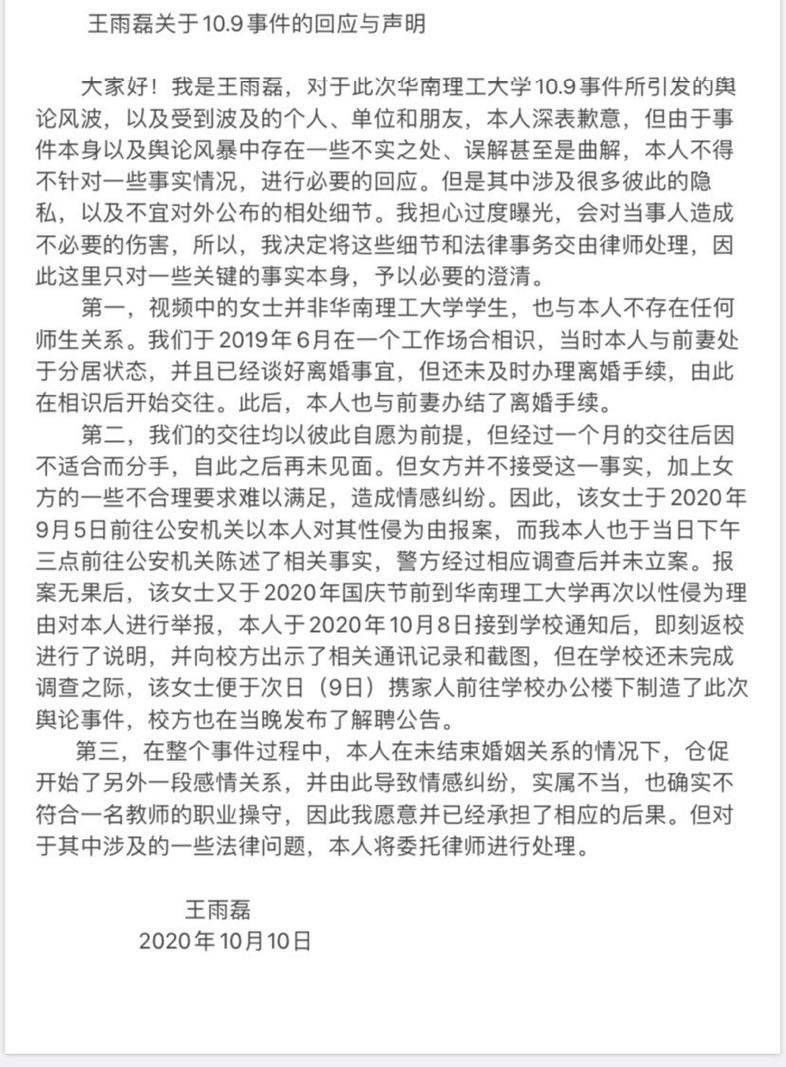 反转|“大学教授被指控性侵遭解聘”事件疑反转：当事人发文否认性侵 两人曾交往过