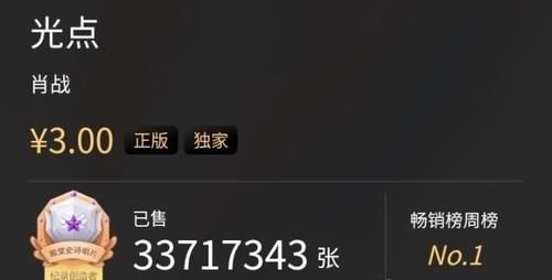 看爱|别家看爱豆营业肖战粉丝抱抱立牌听歌,《光点》百日单平台销售额破亿