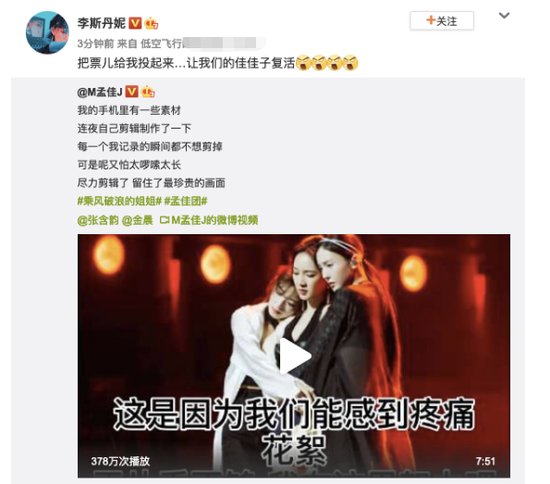  意外|李斯丹妮发文为姐妹拉票 意外泄露孟佳淘汰