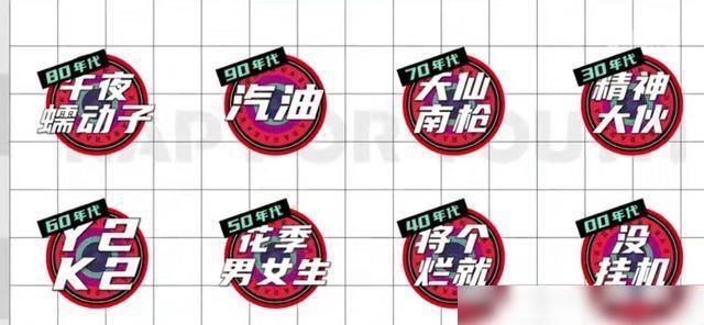  作品|《说唱新世代》，第三期选手公演播出后，我开始期待选手的作品了