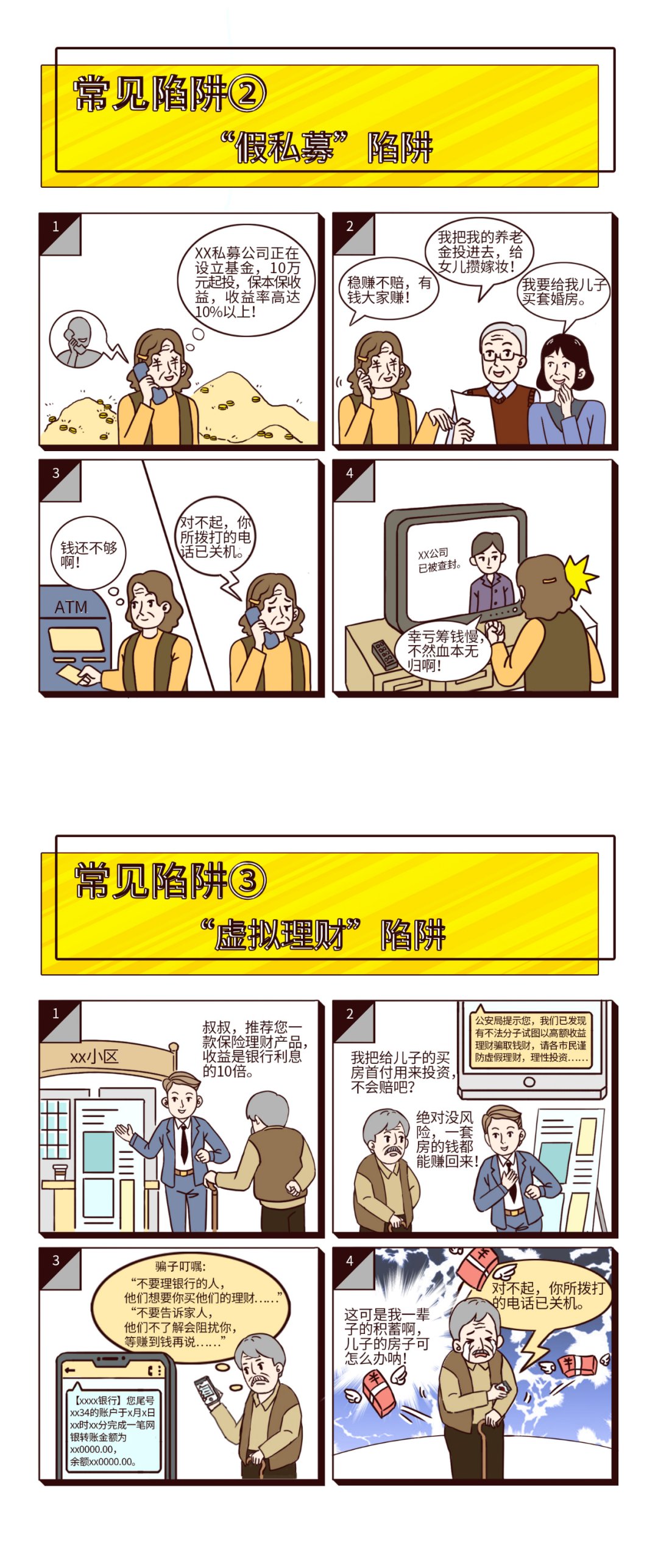 提高警惕|非法集资套路多，提高警惕勿上当