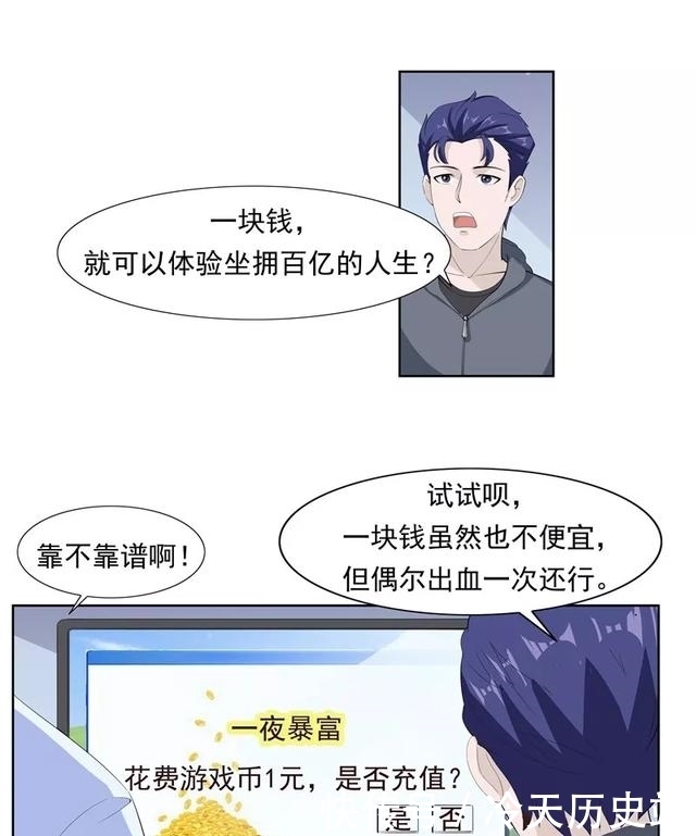  漫画|故事漫画：一夜暴富