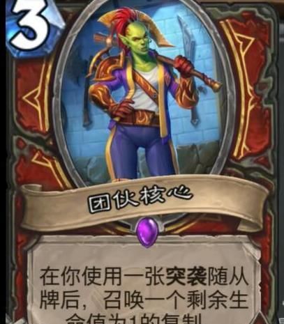  团伙|炉石传说新卡团伙核心解析，又一张竞技场神卡出现