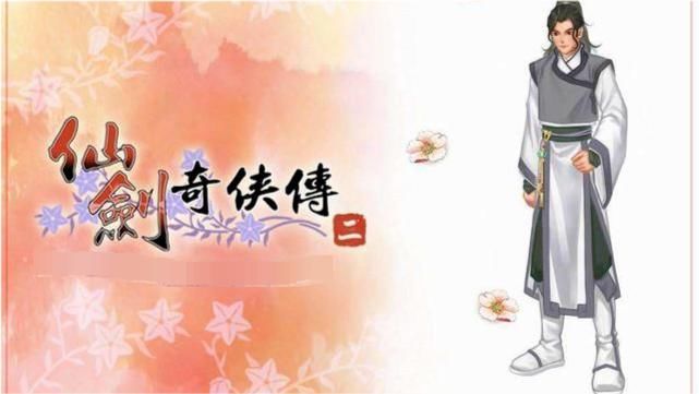 奇侠传|为什么《仙剑奇侠传》只有一、三部，而没有《仙剑奇侠传2》呢？