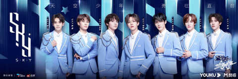  天空|《少年之名》完美收官，“S.K.Y天空少年”组合成团出击