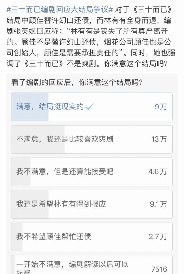  许幻山|《三十而已》完结：其实这才是最好的结局