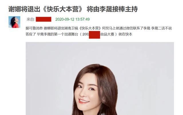 谢娜|谢娜被曝退出《快本》，微博认证引争议，她发文表态
