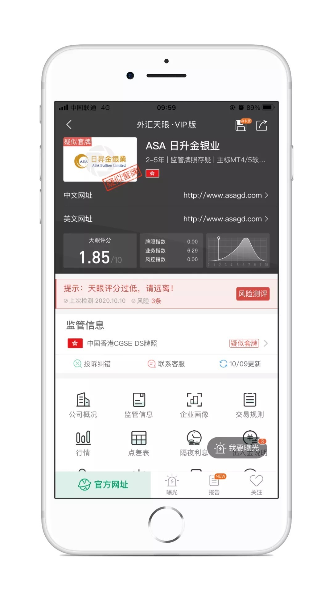 交易商|外汇天眼曝光:4家交易商牌照发生变动,注意警惕