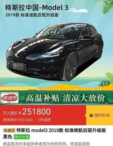  拼多多上|去拼多多团购Model 3的车主傻眼了，特斯拉不交车，到底谁理亏？
