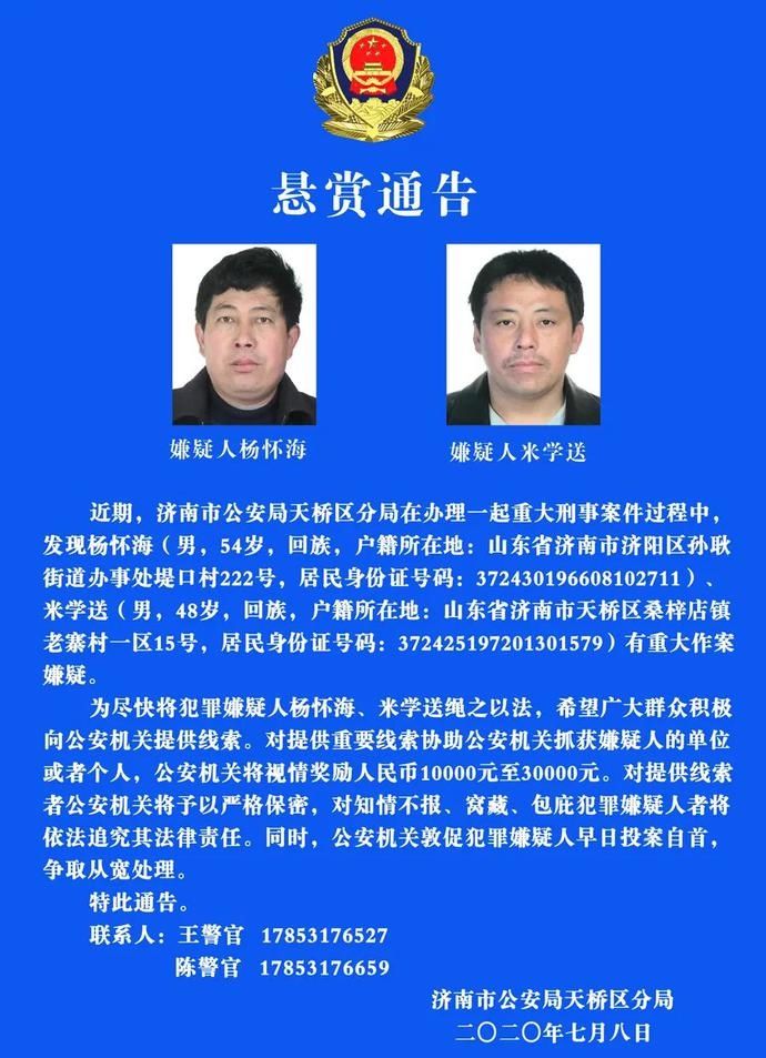  警方|济南警方最高悬赏3万！看到这两人，请立即报警！