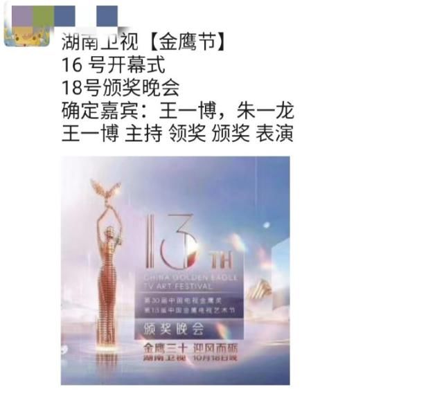 期待|金鹰节王一博确定拿奖,一场活动四个任务,又有新舞台,神仙组合让人期待