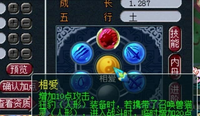 伤害|梦幻西游相亲相爱是最好的召唤兽心得技能,最高能增加30点伤害