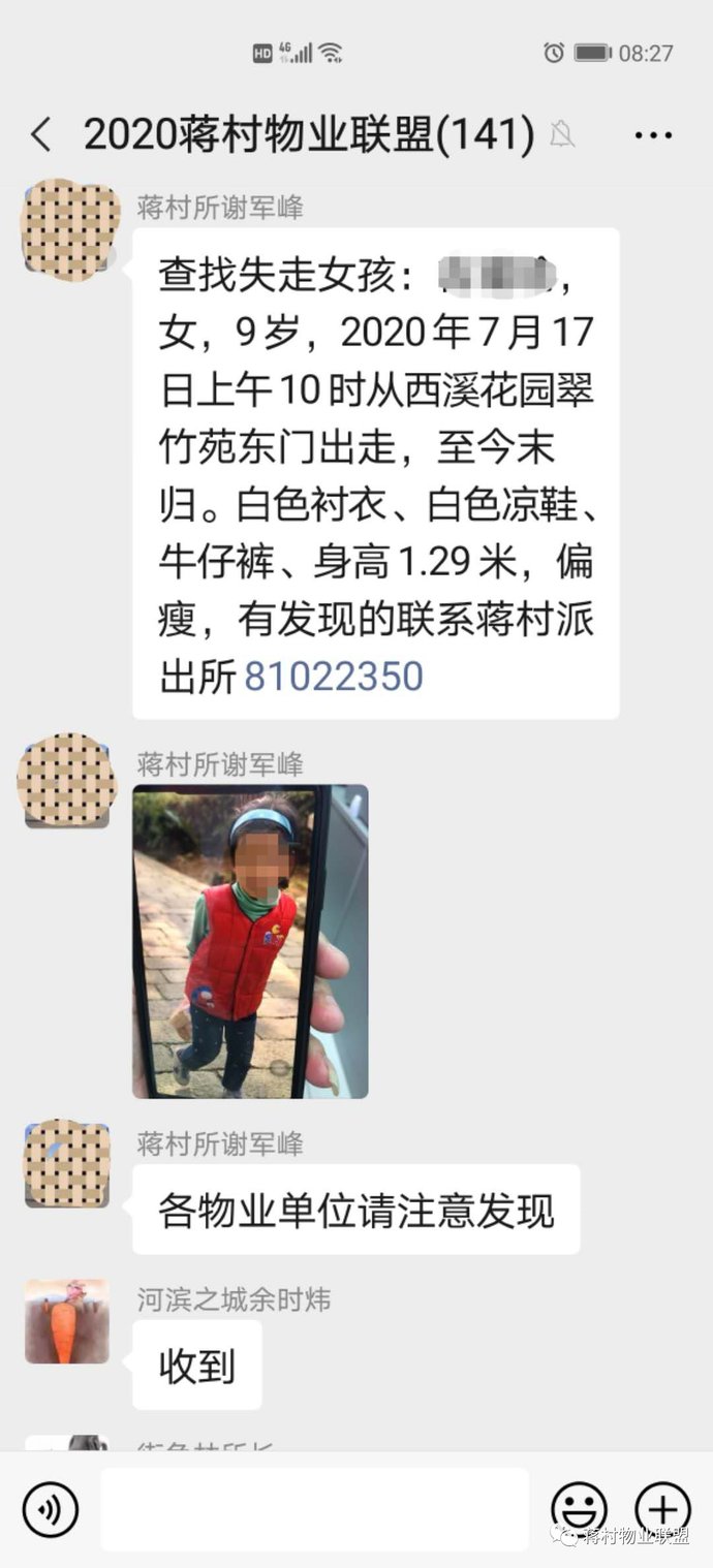  蒋村物业联|深夜报警！杭州9岁女童走失！40分钟后……