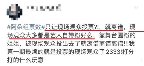  阿朵|《浪姐》二公丁当阿朵遭淘汰，现场观众投票被质疑“离谱”