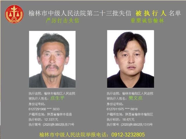 名单|榆林又一批失信人名单，46岁男子欠6180元上榜！