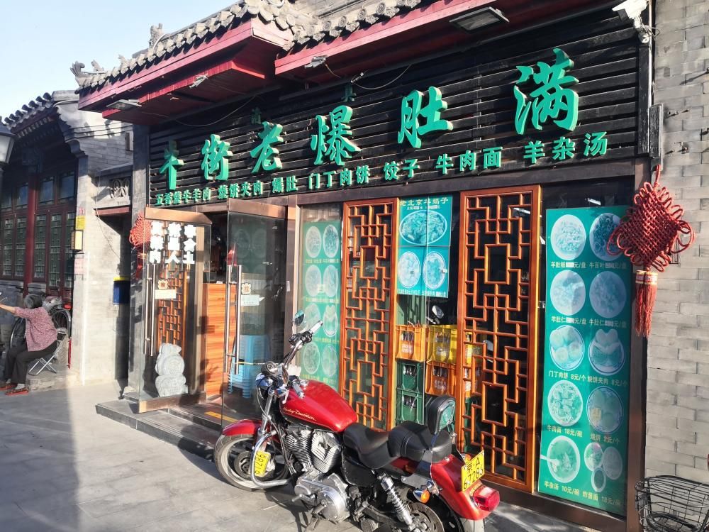老店|吃在中国——北京老店寻味