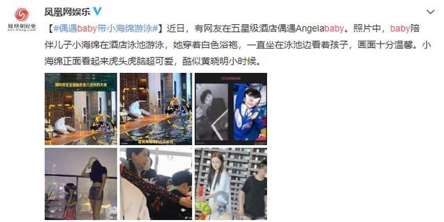 海绵|Baby穿浴袍看儿子游泳 小海绵正面曝光神似黄晓明