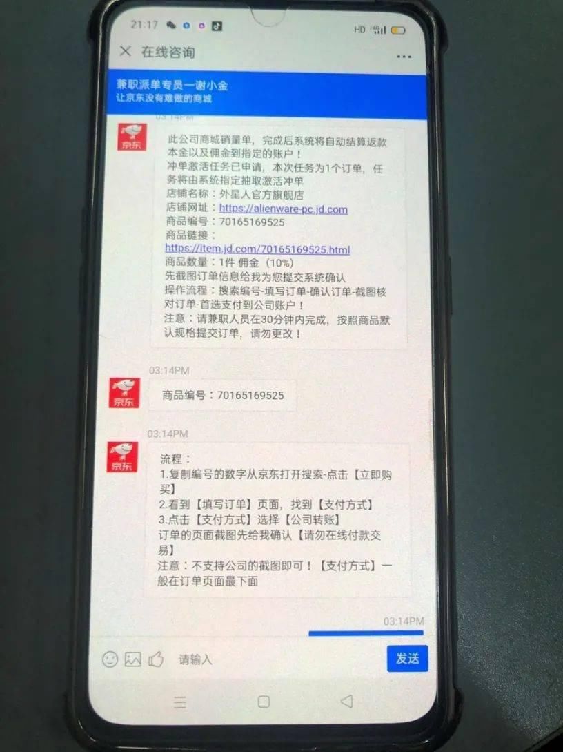  动动手|动动手指月入过万？！南安这3名“刷单”的女子被骗……