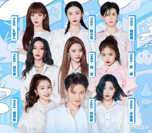  不办|THE9资源太虐了，又一大型活动被取消，训练成果打水漂粉丝怒维权