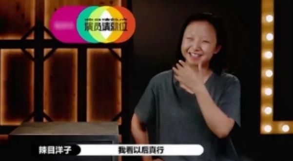 影后|辣目洋子演技获尔导夸赞，给出100分评价，认为有机会当影后