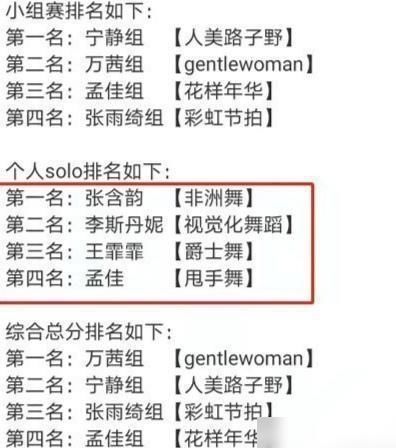  反杀|张含韵“反杀”蓝盈莹！成功表演个人舞蹈，网友：张雨绮看人太准