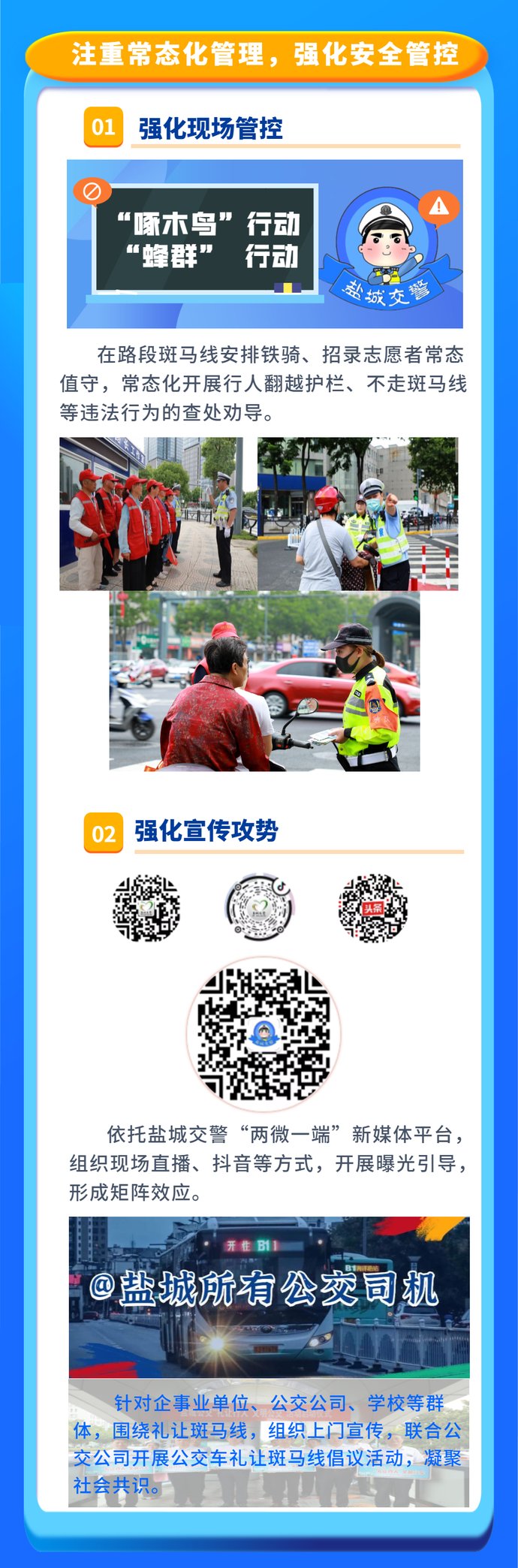 斑马线|“刷新”斑马线！守护“黑白线”上的多彩生命！