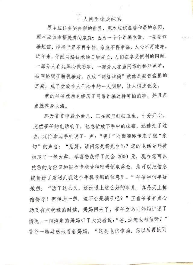 电信网络诈骗|他们说，“要像孙悟空一样练就一双火眼金睛”