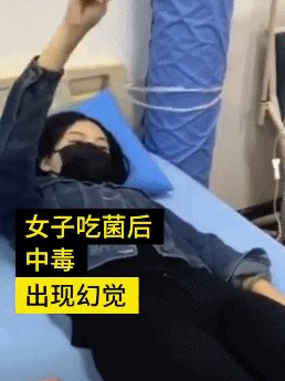 中毒|不要作！为看诡异的“小精灵跳舞”，不少人乱吃它后中毒！