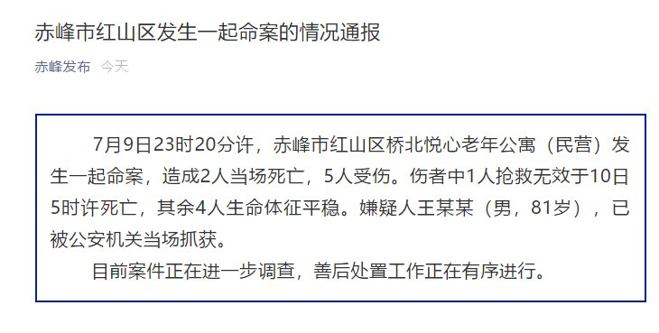  发生|内蒙古发生一起命案致3死4伤，81岁嫌犯被当场抓获！