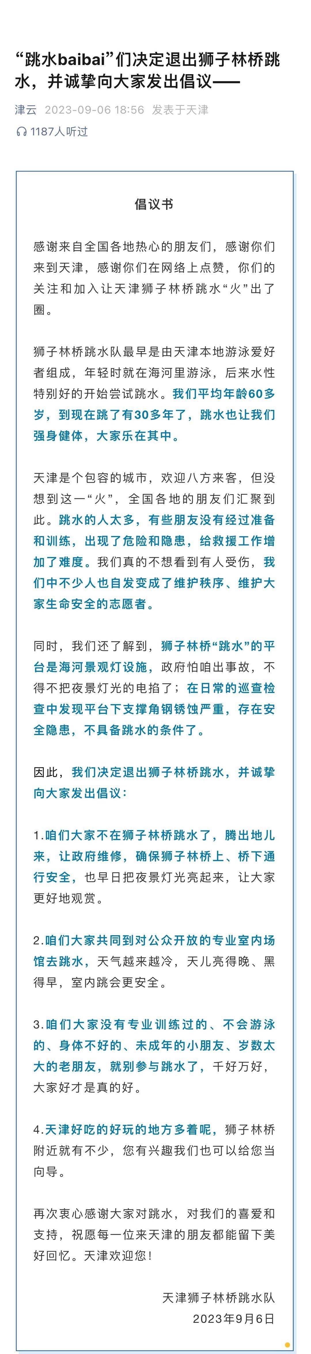 “天津跳水大爷”宣布“不跳了” ！骨科专家：不建议普通人轻易尝试这项运动