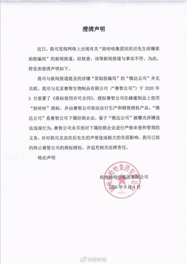 事实|宗庆后涉嫌传销骗局?娃哈哈回应:与事实不符 与涉事公司无关联