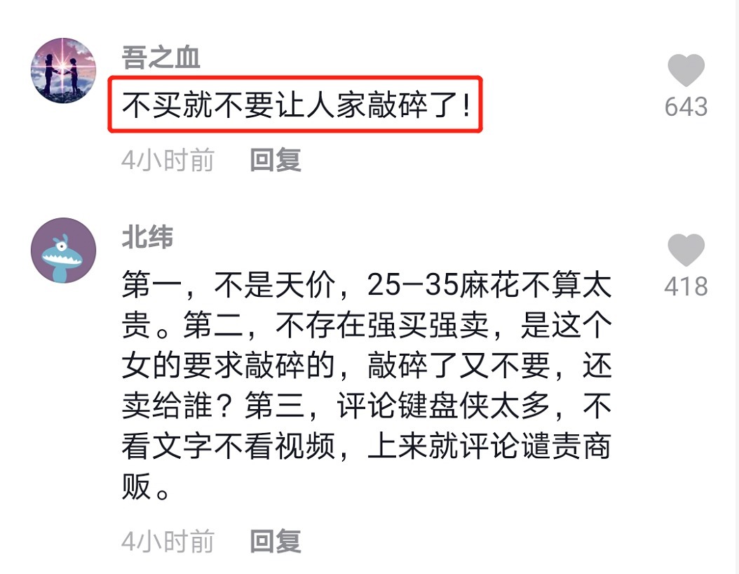  麻花|女子买麻花让商贩敲碎后嫌贵，报警称服务区强卖天价麻花！