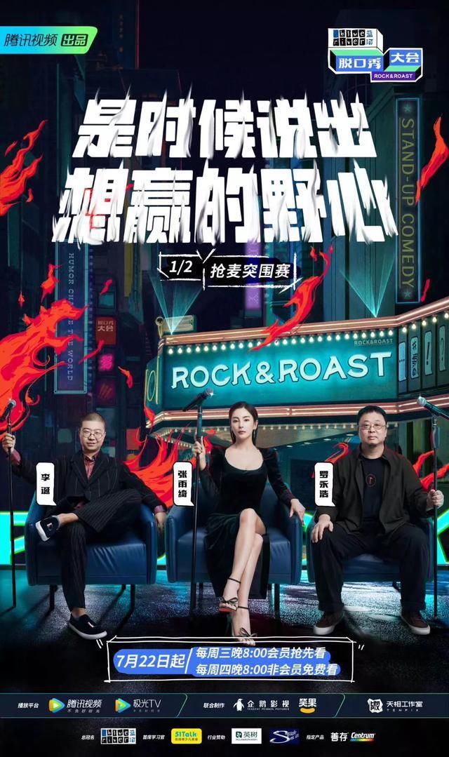  直播|罗永浩，终于成了脱口秀演员