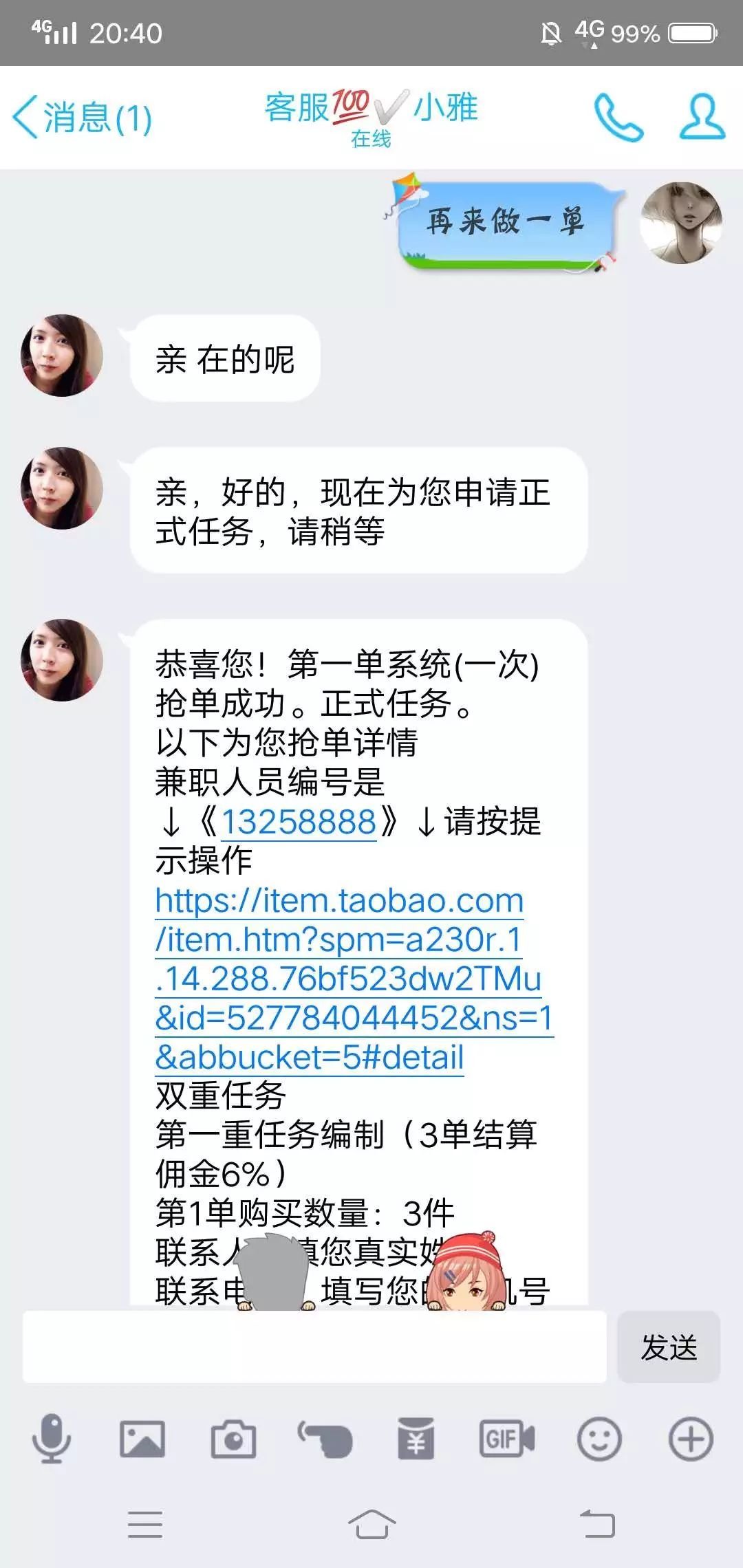 聊天记录|诈骗之王：兼职刷单诈骗的完整聊天记录