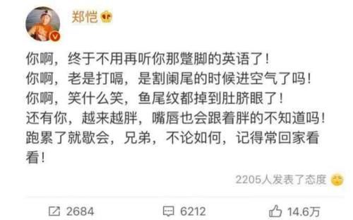 发文|郑恺发文吐槽4位退出《跑男》的成员,最后一句话,让全网炸锅!