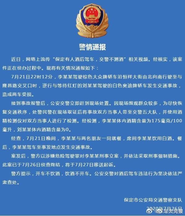 李晓锋|检察机关依法对李晓锋危险驾驶一案提起公诉