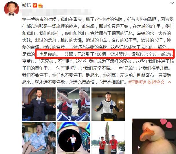  跑男家族|奔跑吧百期全勤奖花落郑恺，他更博晒照后，合影中的苗苗成亮点